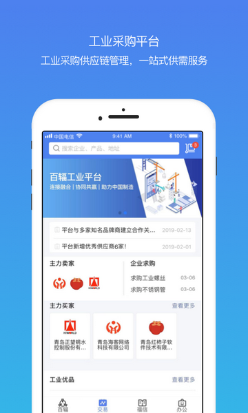 百辐网官方版