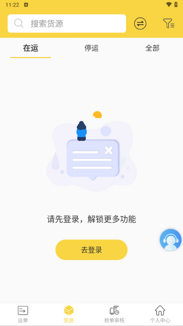 货当当货主2025最新版