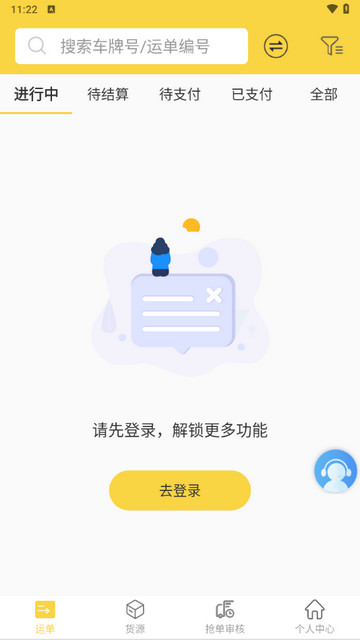 货当当货主2025最新版