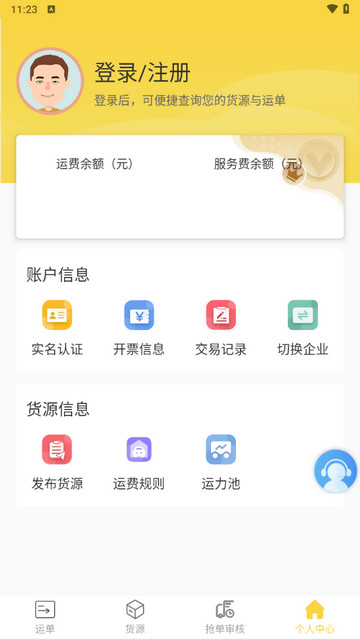 货当当货主2025最新版