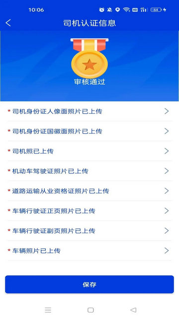 小天智运司机端最新版