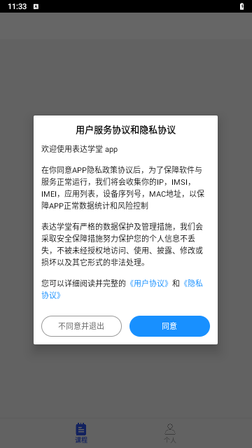 表达学堂最新版
