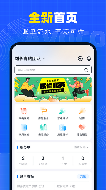 牛油果房东最新版