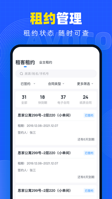 牛油果房东最新版