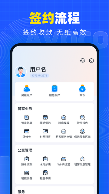 牛油果房东最新版