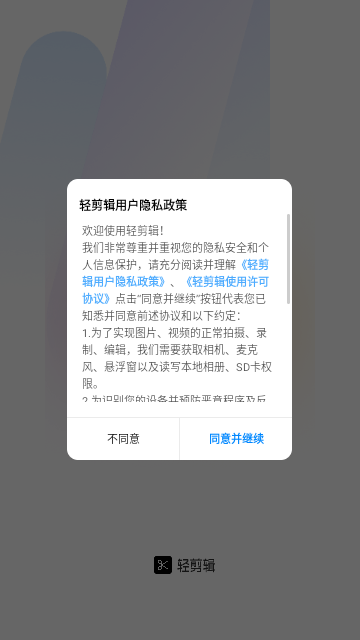 轻剪辑最新版