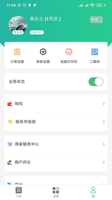 Baray商家官方版