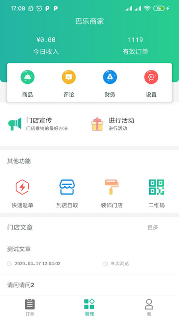 Baray商家官方版