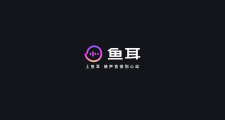 鱼耳语音2025最新版