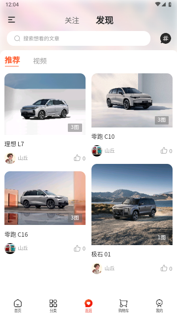 一键购车官方版