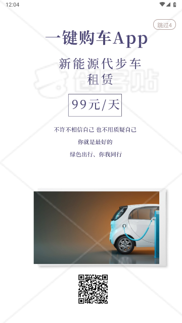一键购车官方版