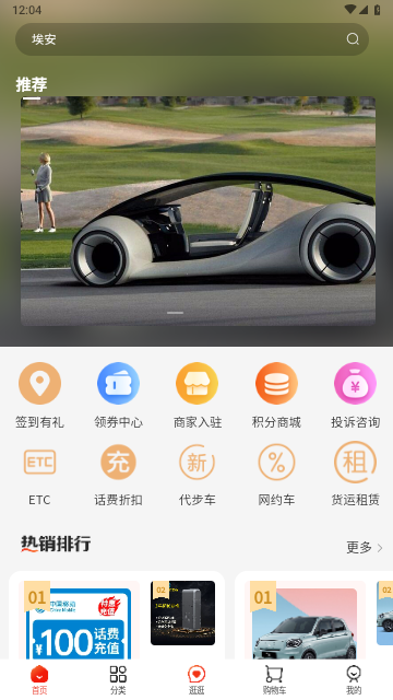 一键购车官方版