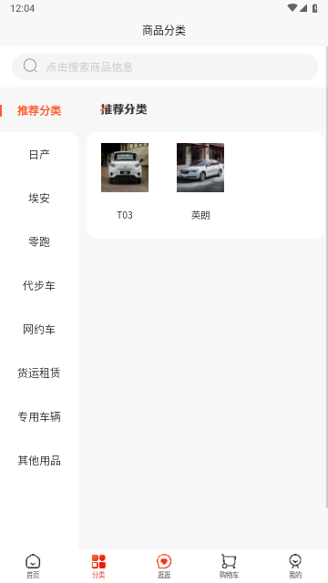 一键购车官方版