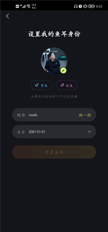 鱼耳语音2025最新版