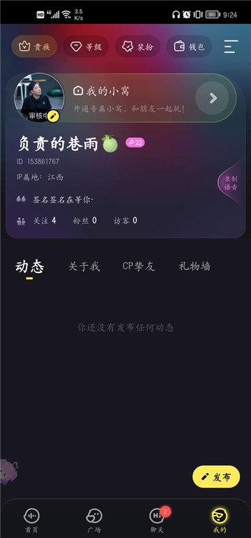 鱼耳语音2025最新版