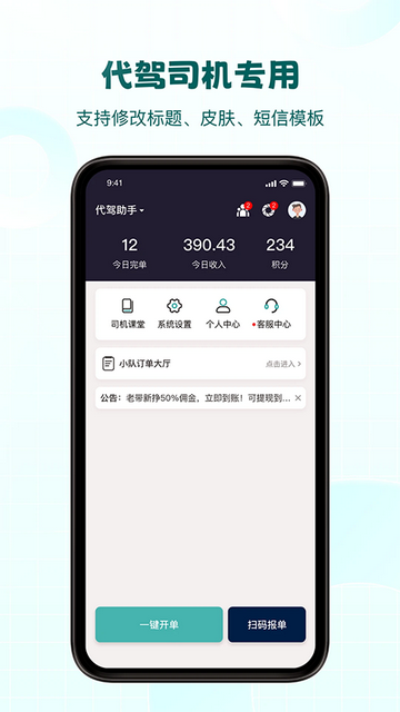 代驾助手2手机app