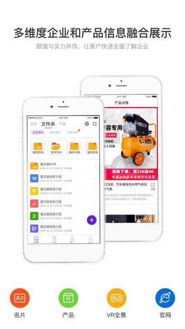 星云销手机app