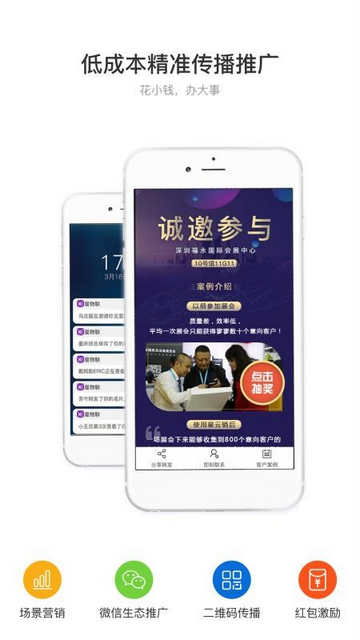 星云销手机app