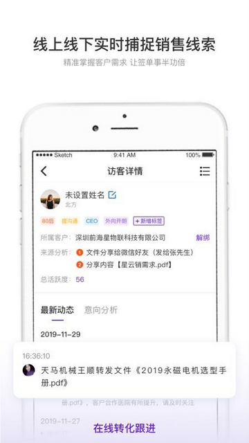 星云销手机app