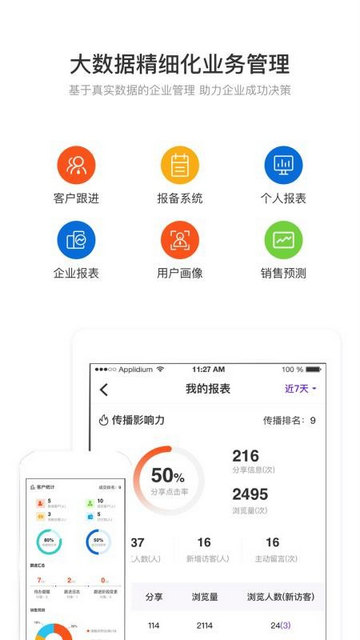 星云销手机app