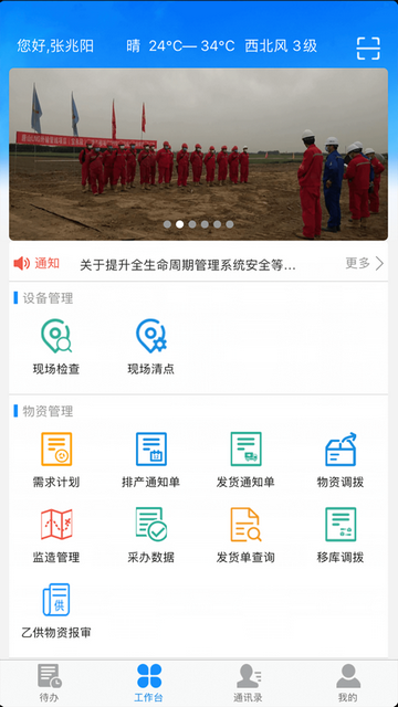 新天LNG官方版