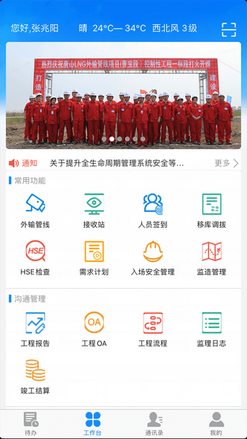 新天LNG官方版