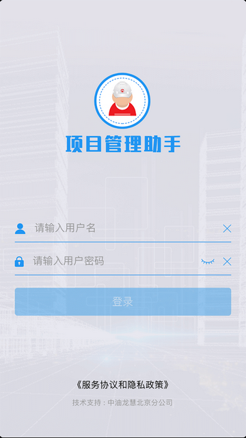 新天LNG官方版