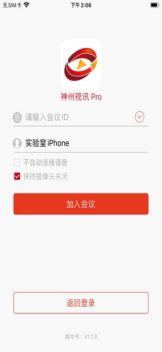 神州视讯Pro最新版