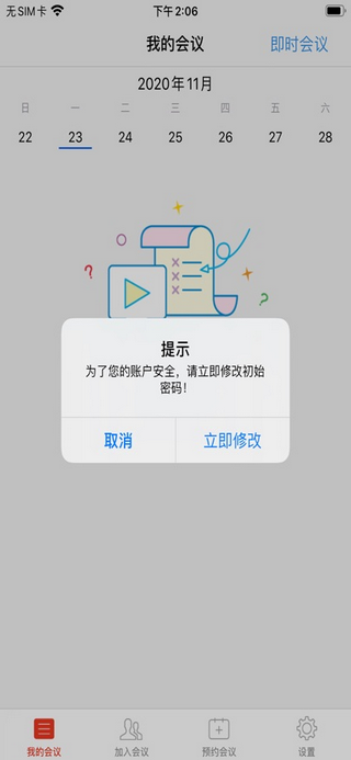 神州视讯Pro最新版
