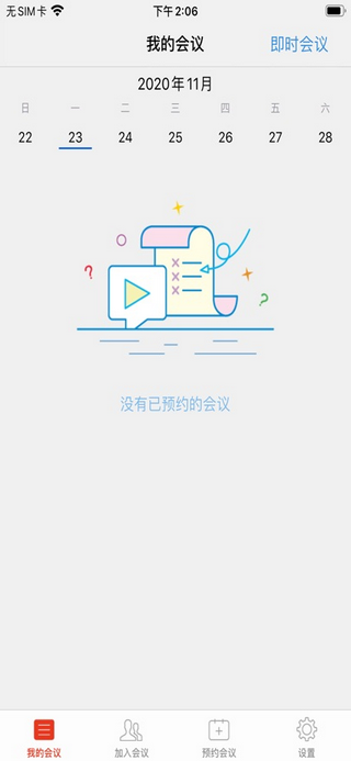 神州视讯Pro最新版