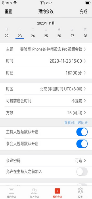 神州视讯Pro最新版