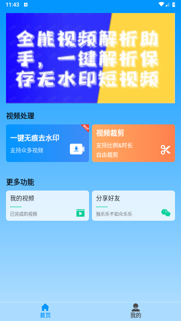 LuLu去水印手机版