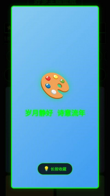 好多主题壁纸手机版