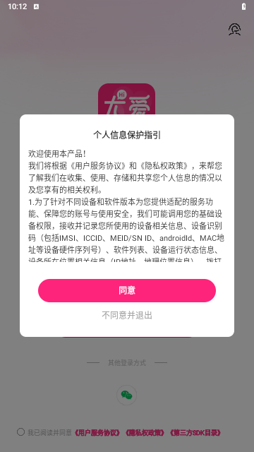 尤爱交友最新版