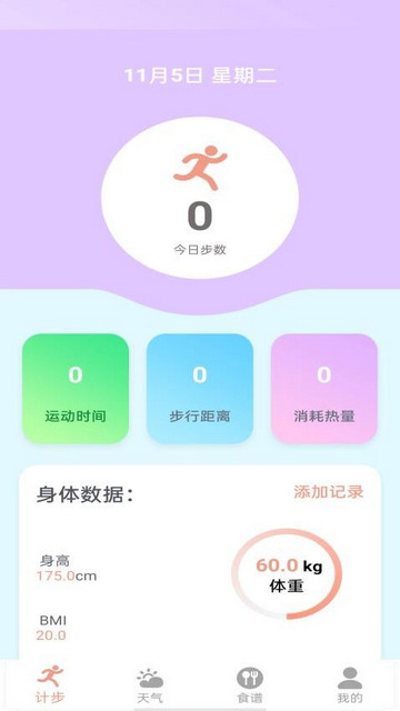 步履随心最新版