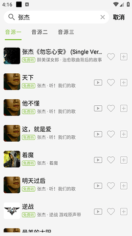 CC音乐安卓版