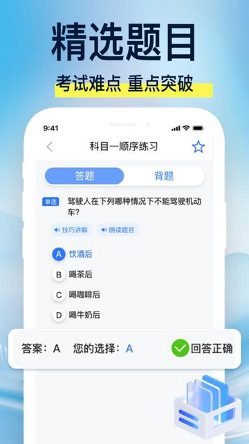 驾校易考通最新版