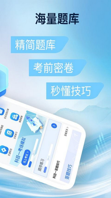 驾校易考通最新版