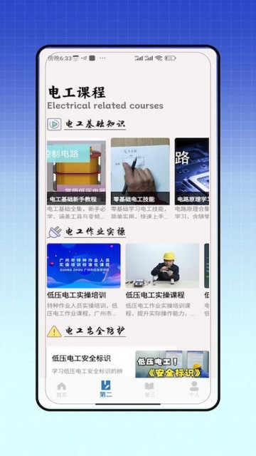 电力题库宝典安卓版