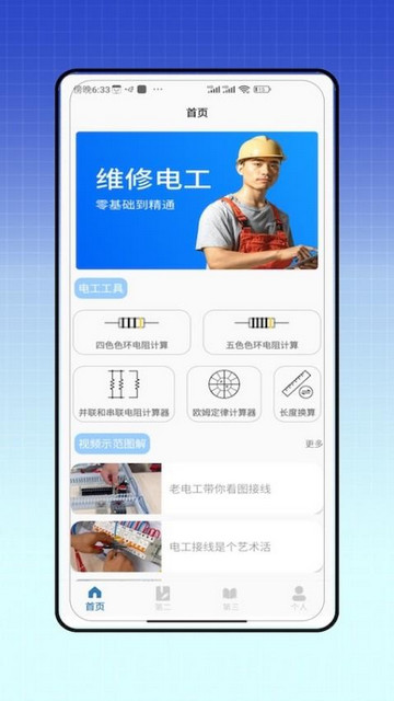 电力题库宝典安卓版