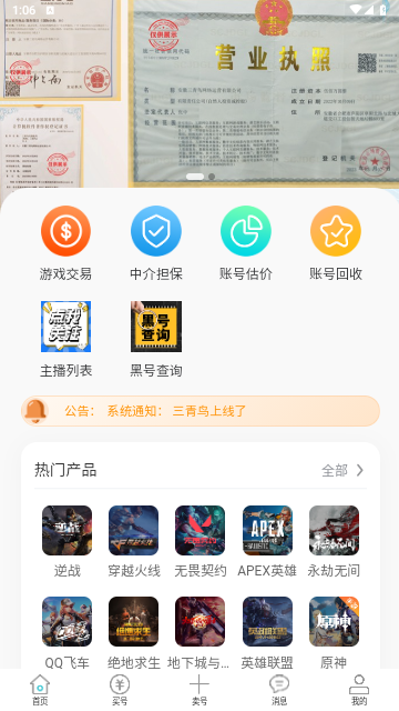 三青鸟代售手机版