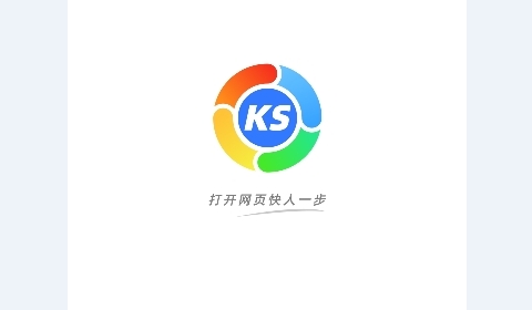 KS浏览器2025最新版