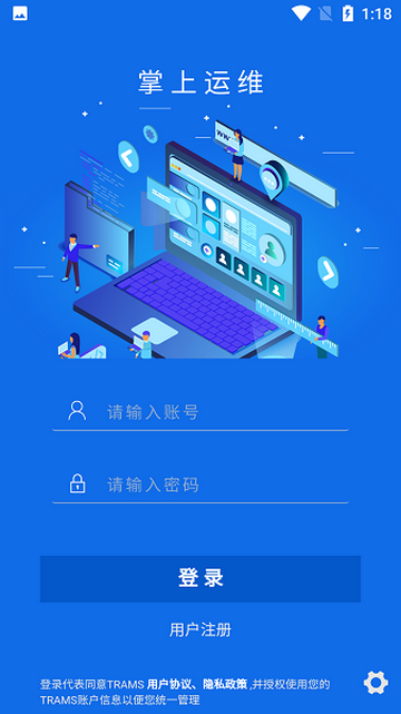 掌上运维官方版
