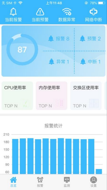 掌上运维官方版