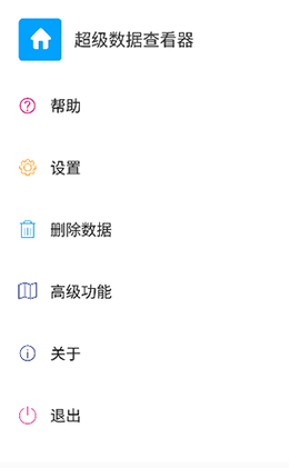 超级数据查看器安卓版