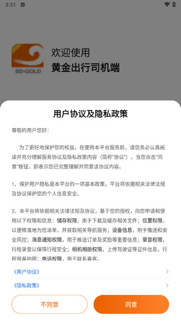 黄金出行司机端2025最新版