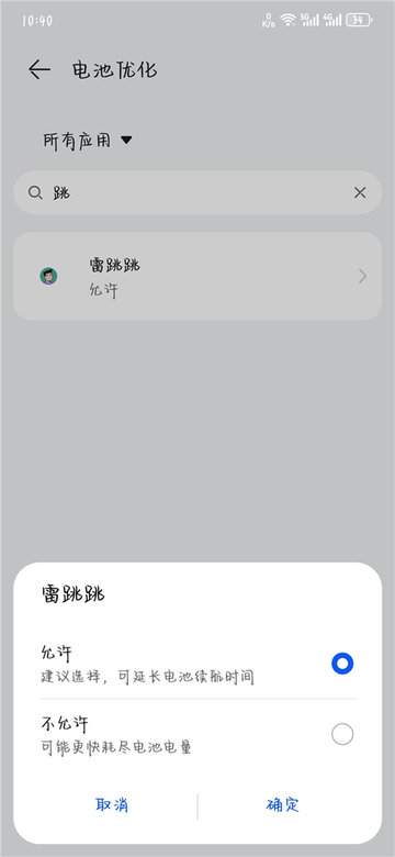 雷跳跳手机版