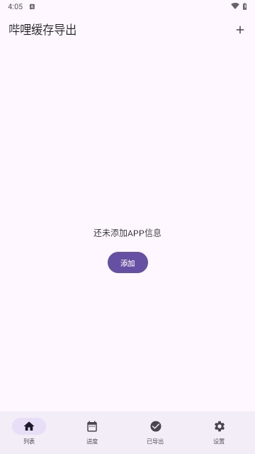 BiliDownOut手机版