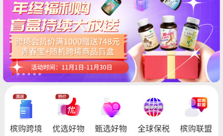 槟购跨境app