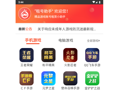 租号助手手机版